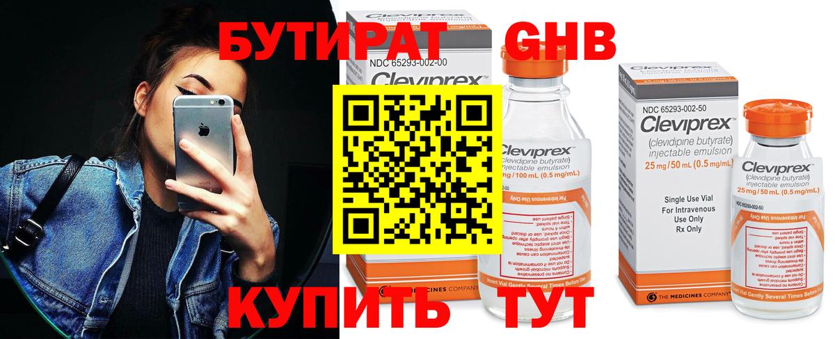 Кызыл  БУТИРАТ бутандиол  Вход с VPN 