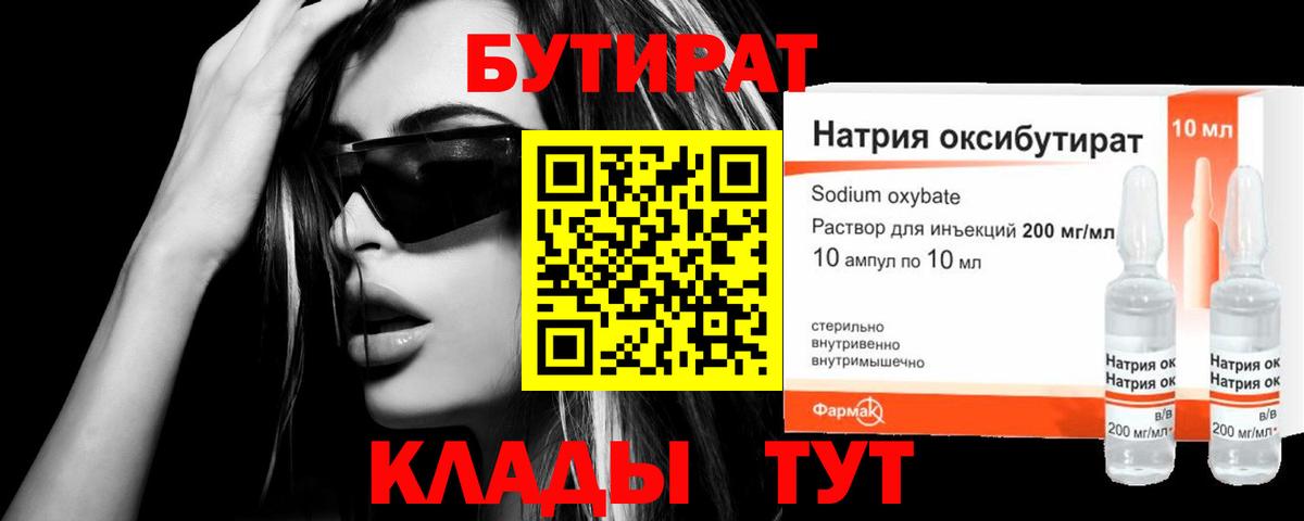 БУТИРАТ 1.4BDO Кызыл