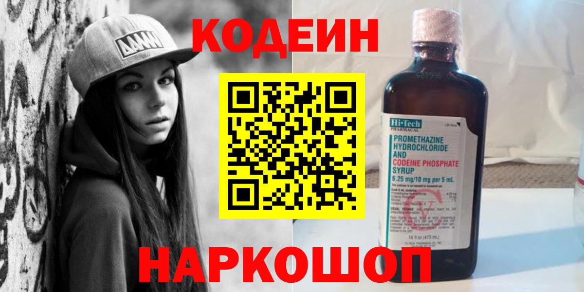 Кодеиновый сироп Lean Purple Drank  Вход с VPN  Кызыл 