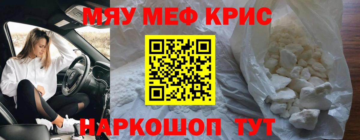 Мефедрон кристаллы  МЕФ  МЕФ мука  Кызыл  Вход с VPN 
