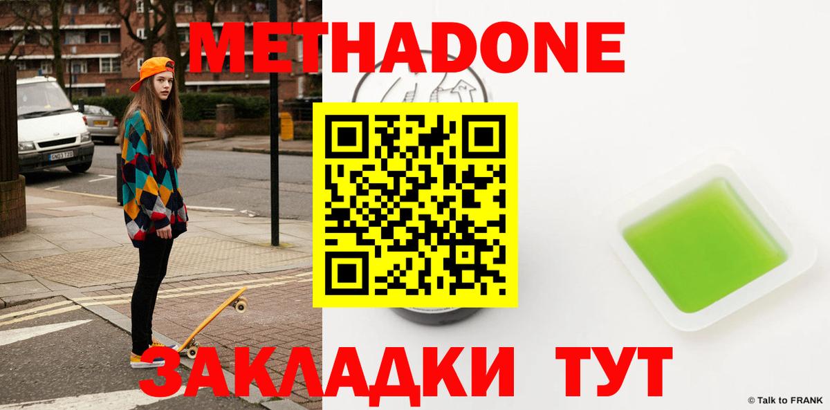 Метадон мёд Кызыл